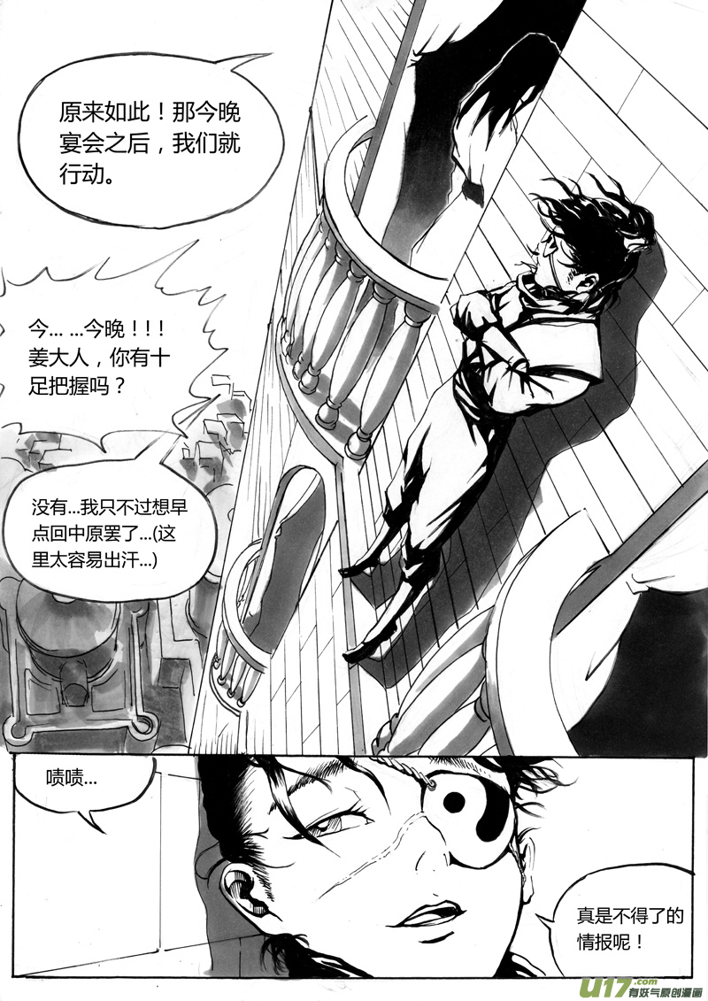 《逆命师》第一章 第十二话 第8页