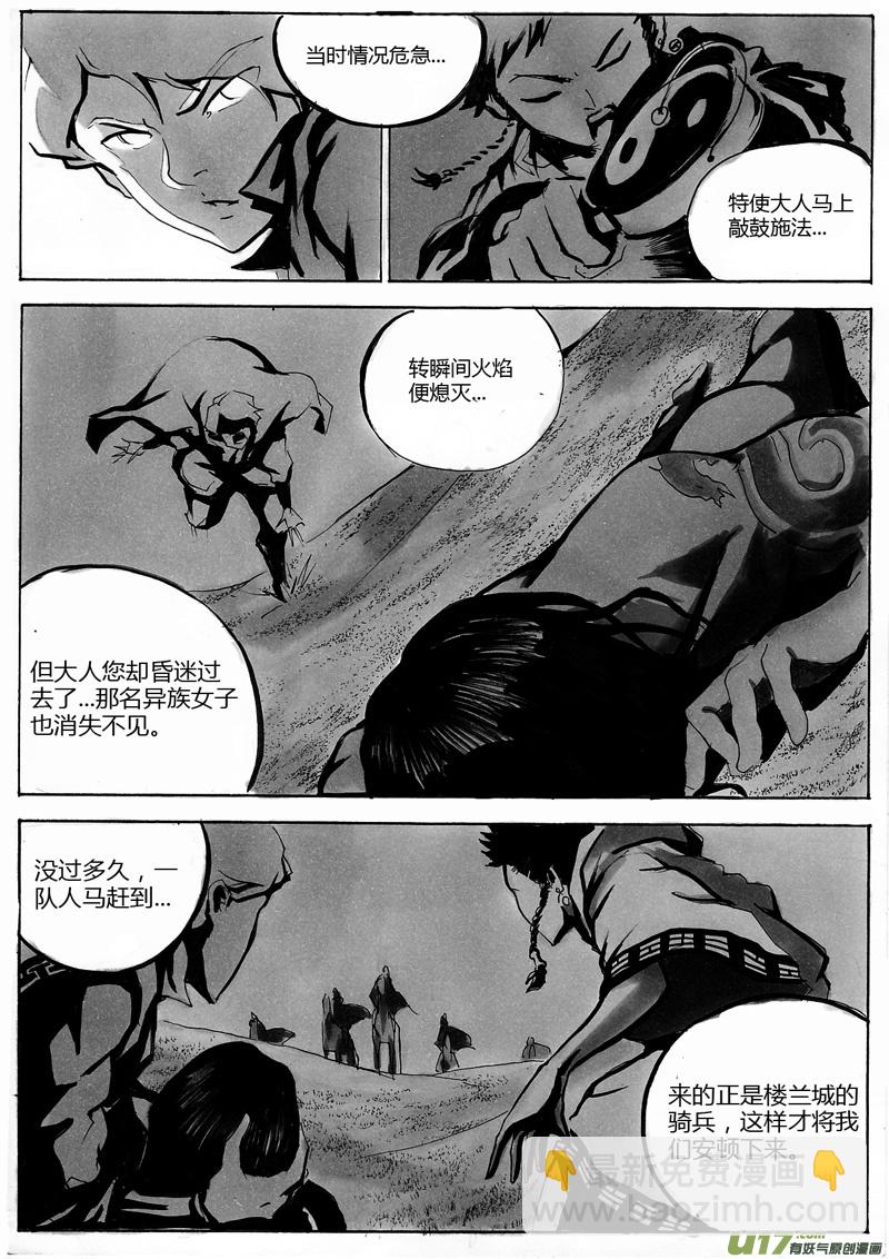 《逆命师》第一章 第十话 梦醒 第10页