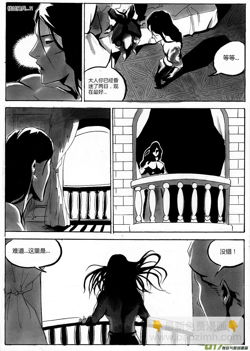 《逆命师》第一章 第十话 梦醒 第11页