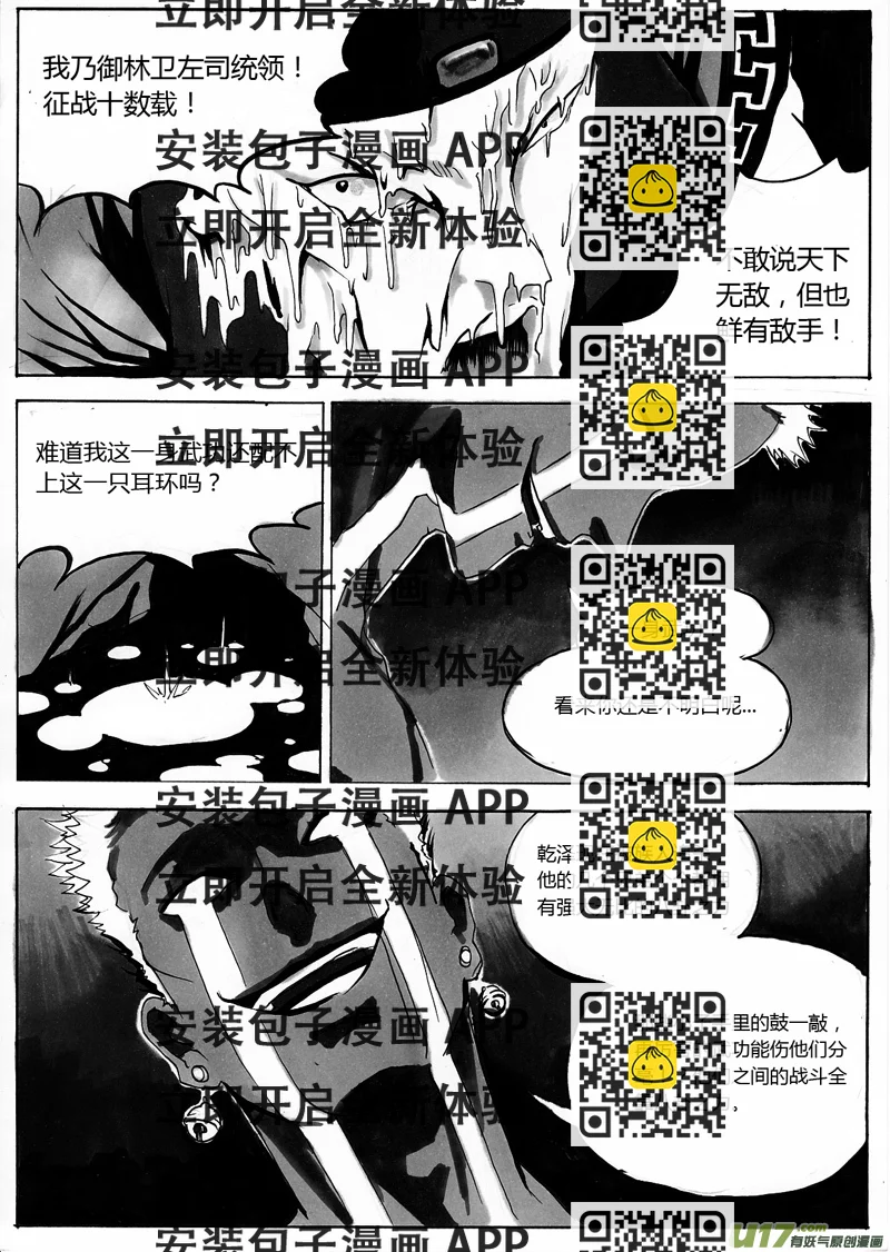 《逆命师》第一章 第十话 梦醒 第2页