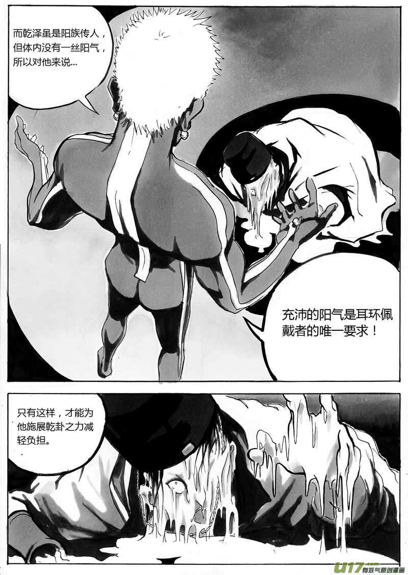 《逆命师》第一章 第十话 梦醒 第3页