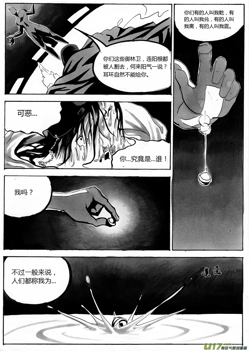 《逆命师》第一章 第十话 梦醒 第4页