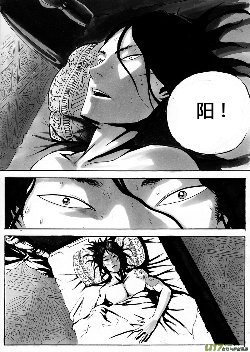 《逆命师》第一章 第十话 梦醒 第5页