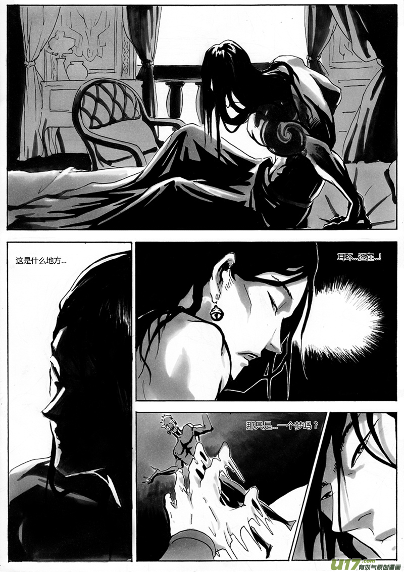 《逆命师》第一章 第十话 梦醒 第6页