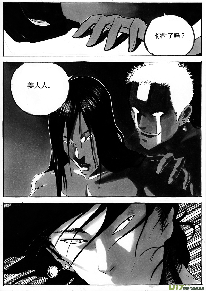 《逆命师》第一章 第十话 梦醒 第7页
