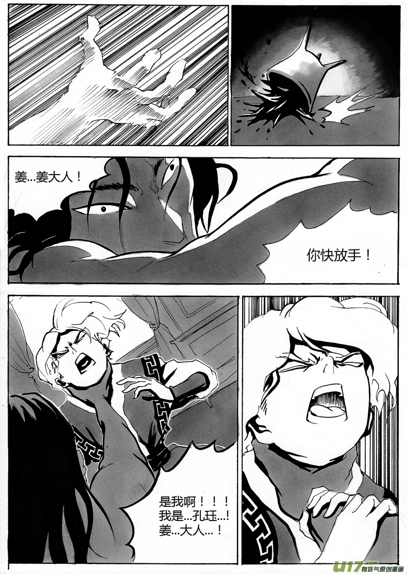 《逆命师》第一章 第十话 梦醒 第8页
