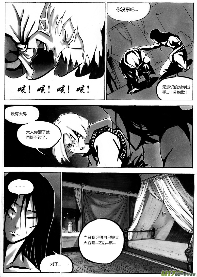 《逆命师》第一章 第十话 梦醒 第9页