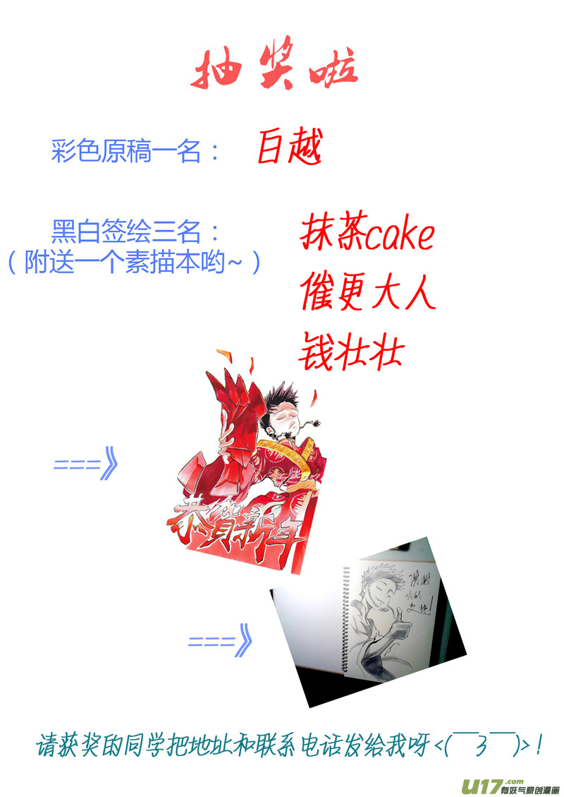 《逆命师》第一章 第十一话 皇族血脉 第10页