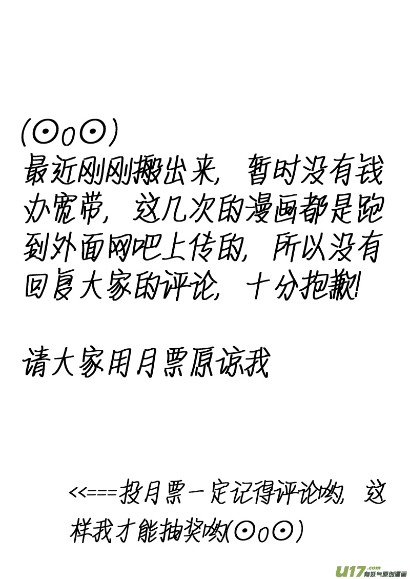 《逆命师》第一章 第十一话 皇族血脉 第11页