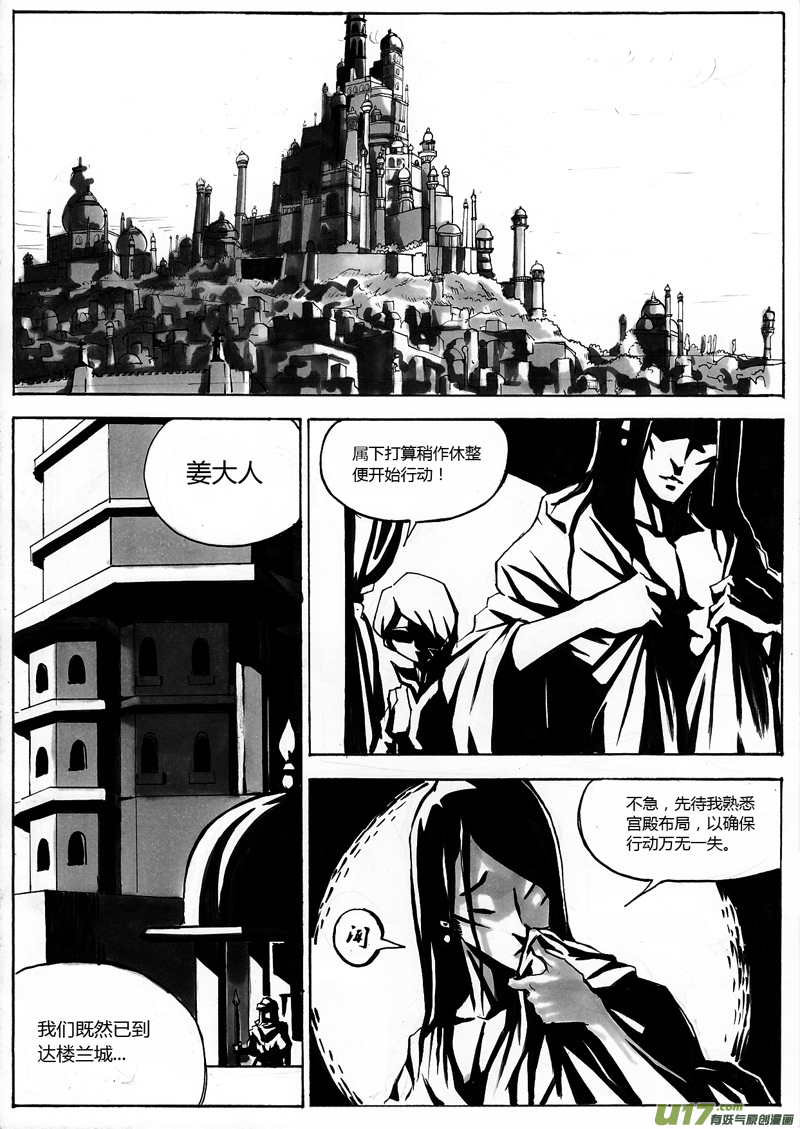 《逆命师》第一章 第十一话 皇族血脉 第1页
