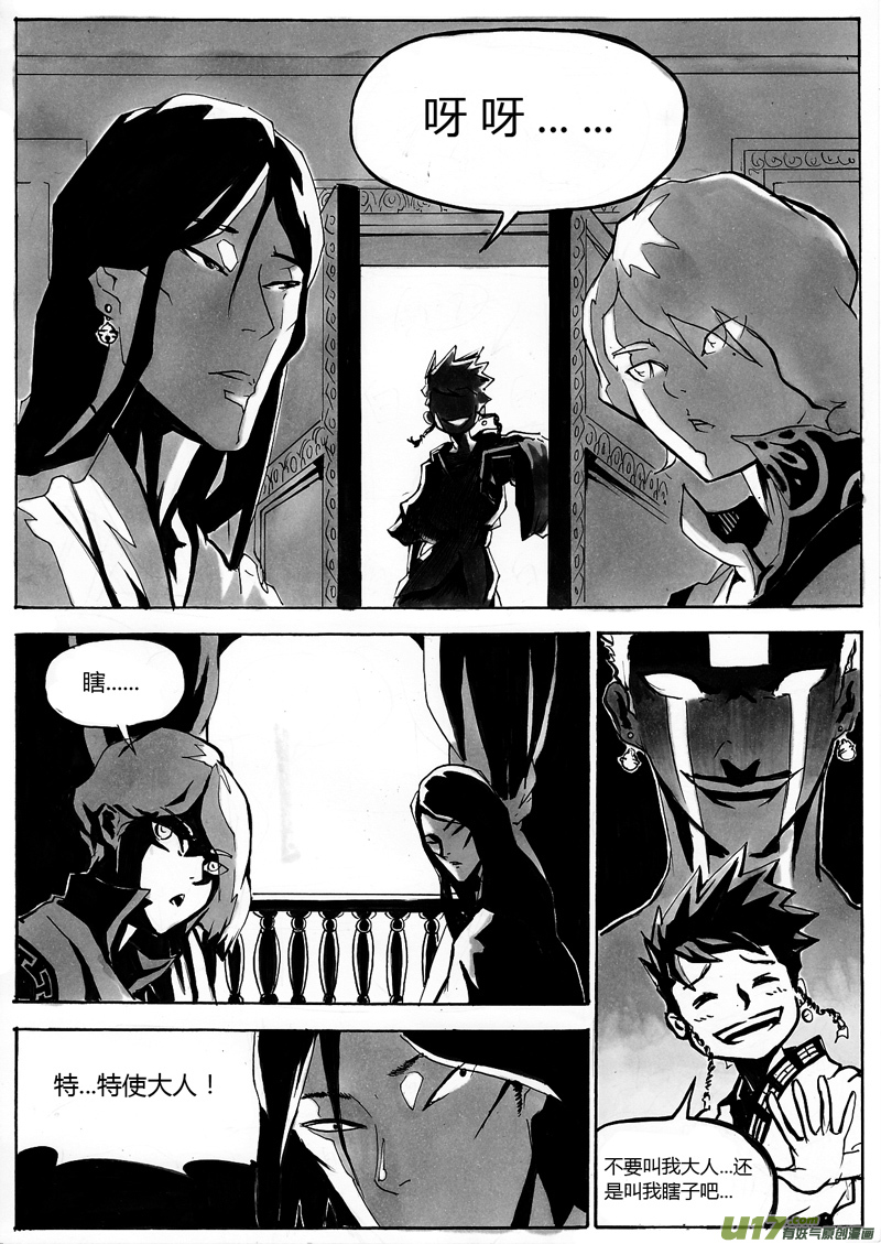《逆命师》第一章 第十一话 皇族血脉 第2页