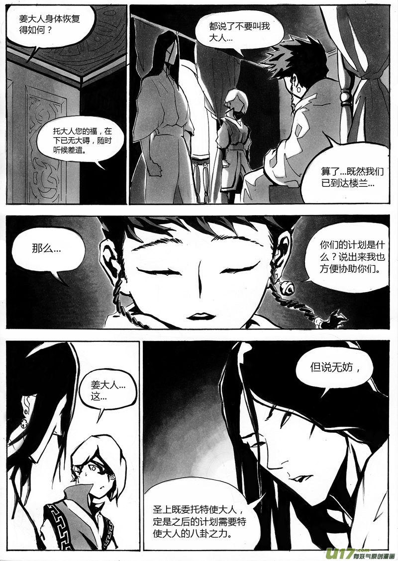 《逆命师》第一章 第十一话 皇族血脉 第3页