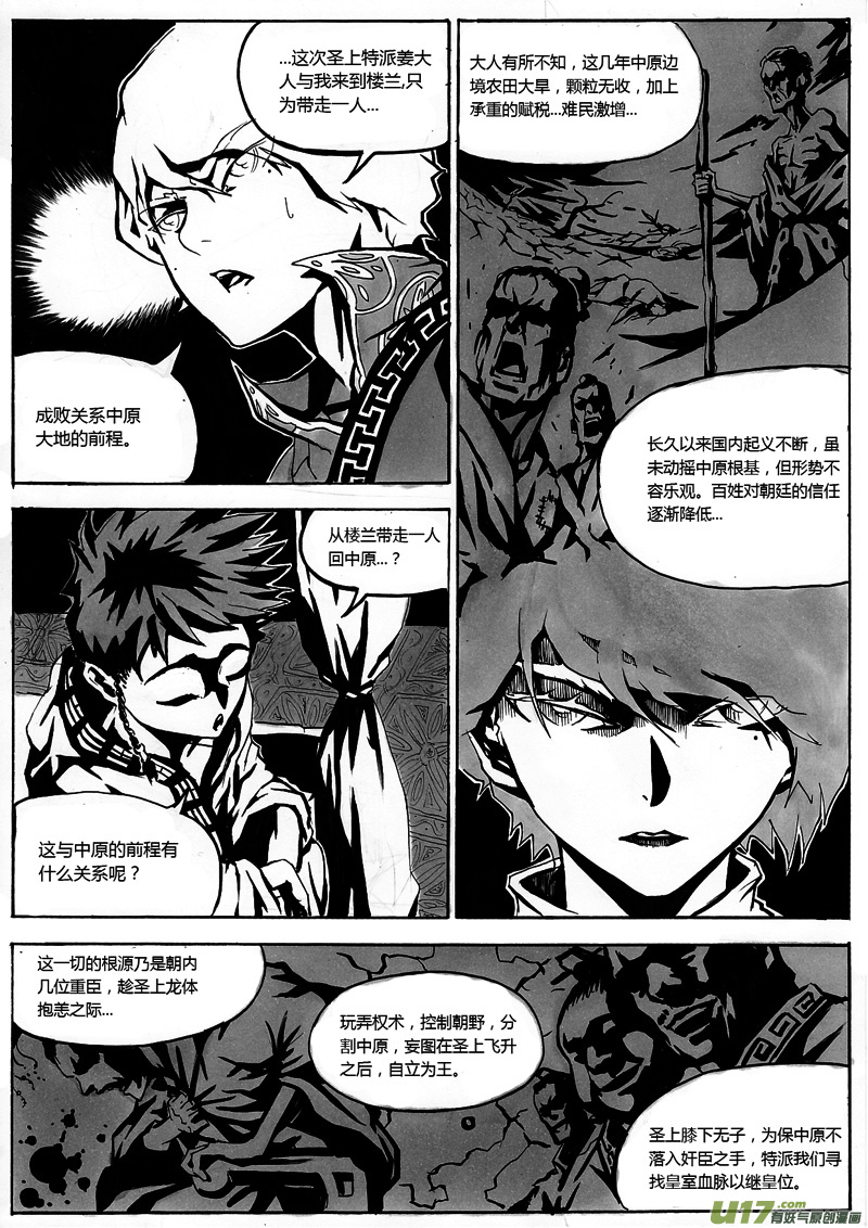 《逆命师》第一章 第十一话 皇族血脉 第4页