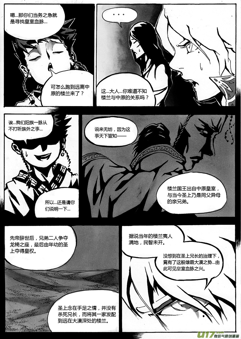 《逆命师》第一章 第十一话 皇族血脉 第5页