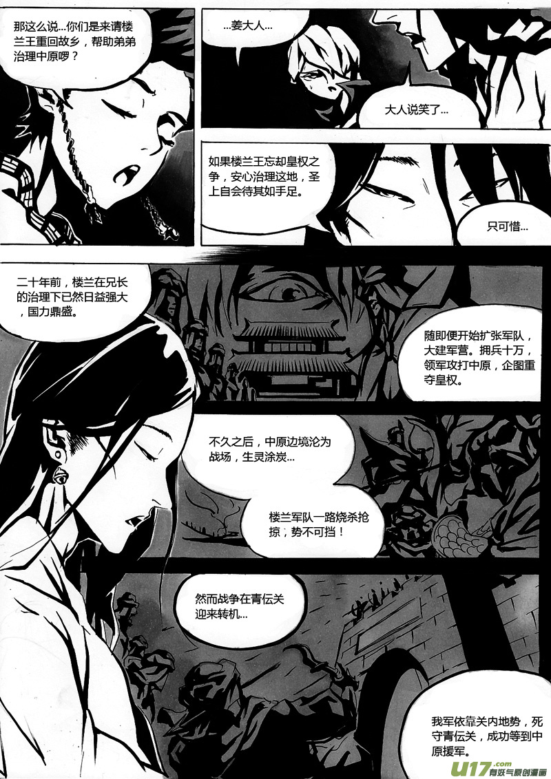 《逆命师》第一章 第十一话 皇族血脉 第6页