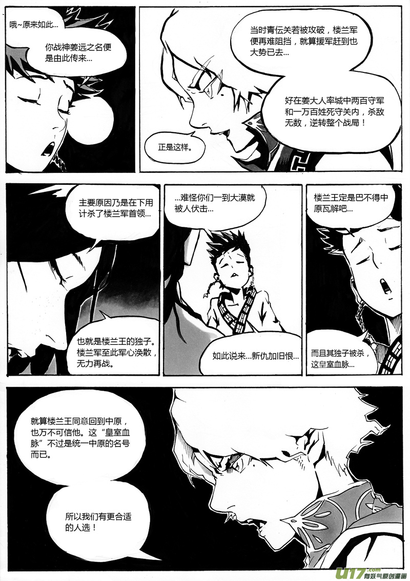 《逆命师》第一章 第十一话 皇族血脉 第7页