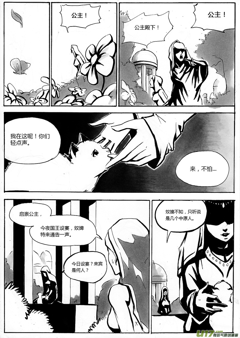 《逆命师》第一章 第十一话 皇族血脉 第8页