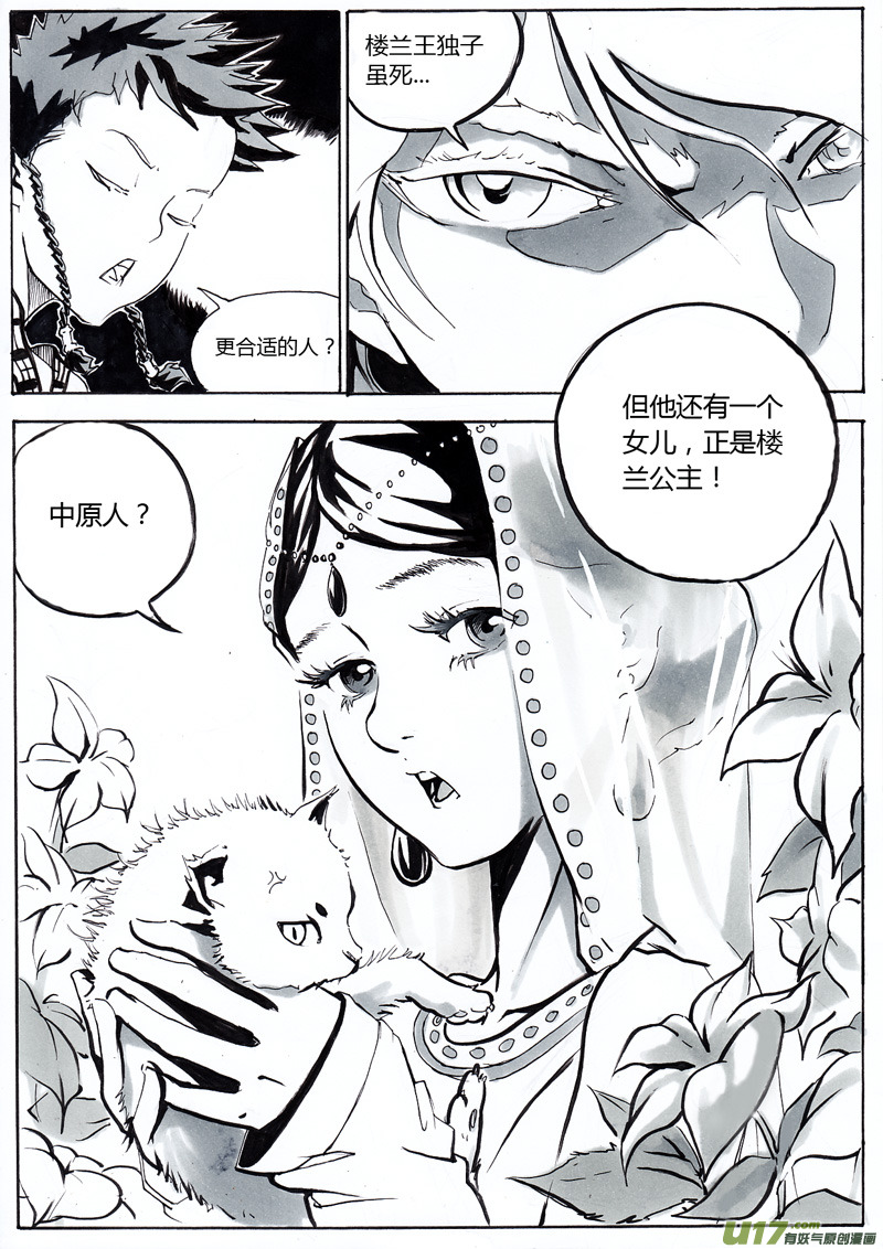 《逆命师》第一章 第十一话 皇族血脉 第9页