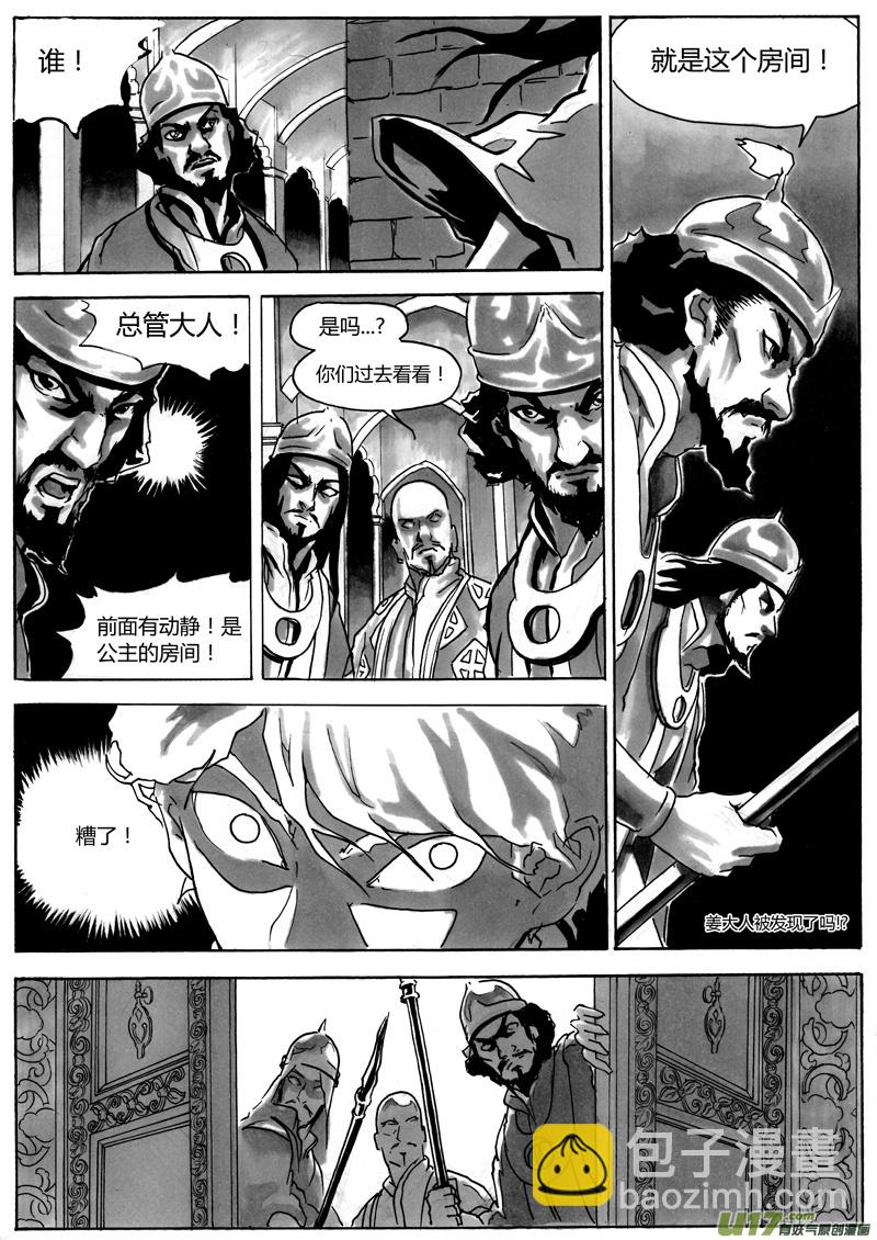 《逆命师》第一章 第十三话 第10页