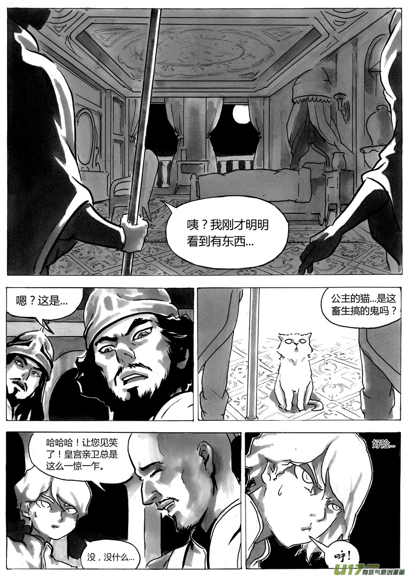 《逆命师》第一章 第十三话 第11页