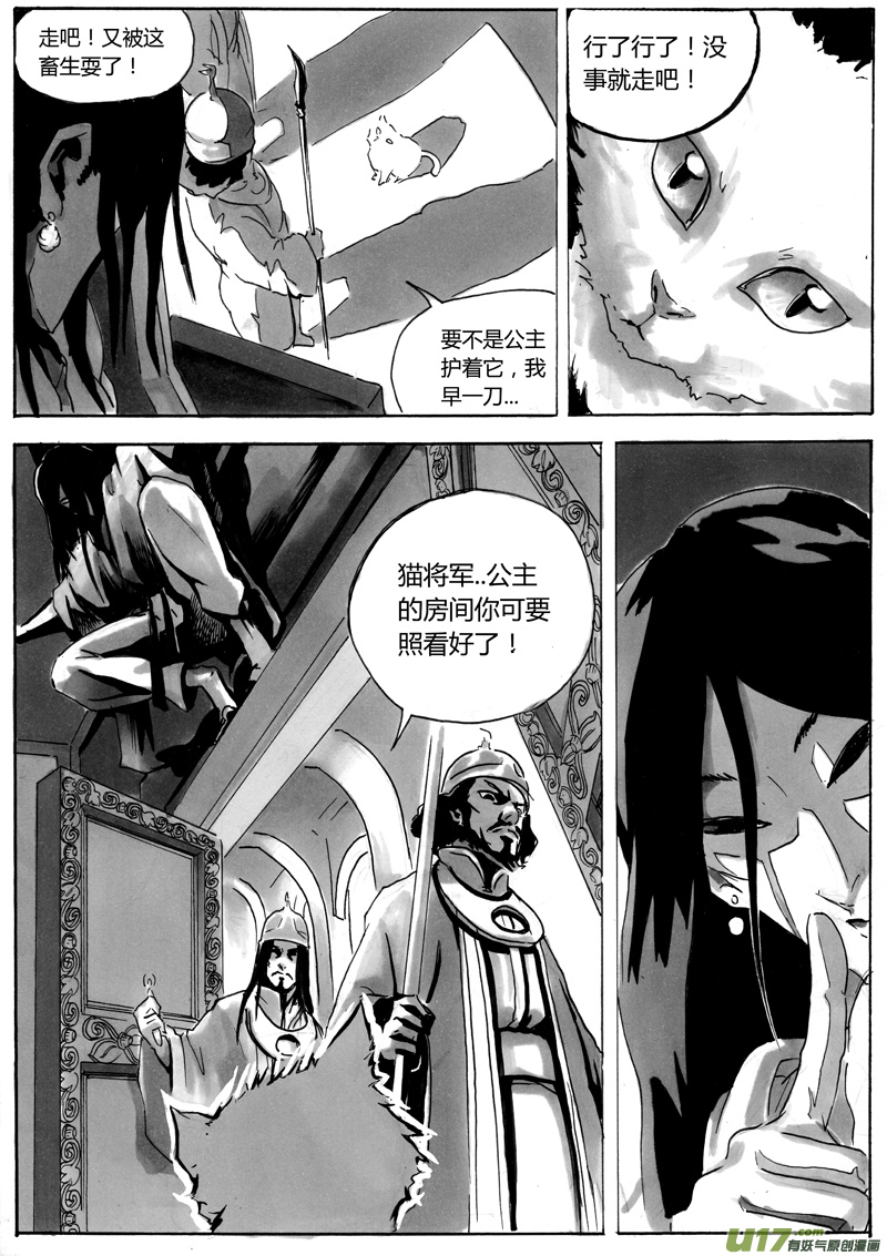 《逆命师》第一章 第十三话 第12页