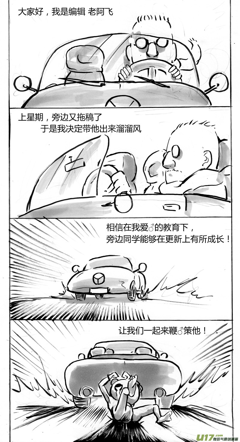 《逆命师》第一章 第十三话 第13页