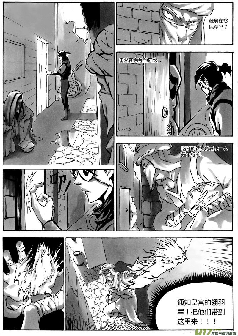 《逆命师》第一章 第十三话 第2页