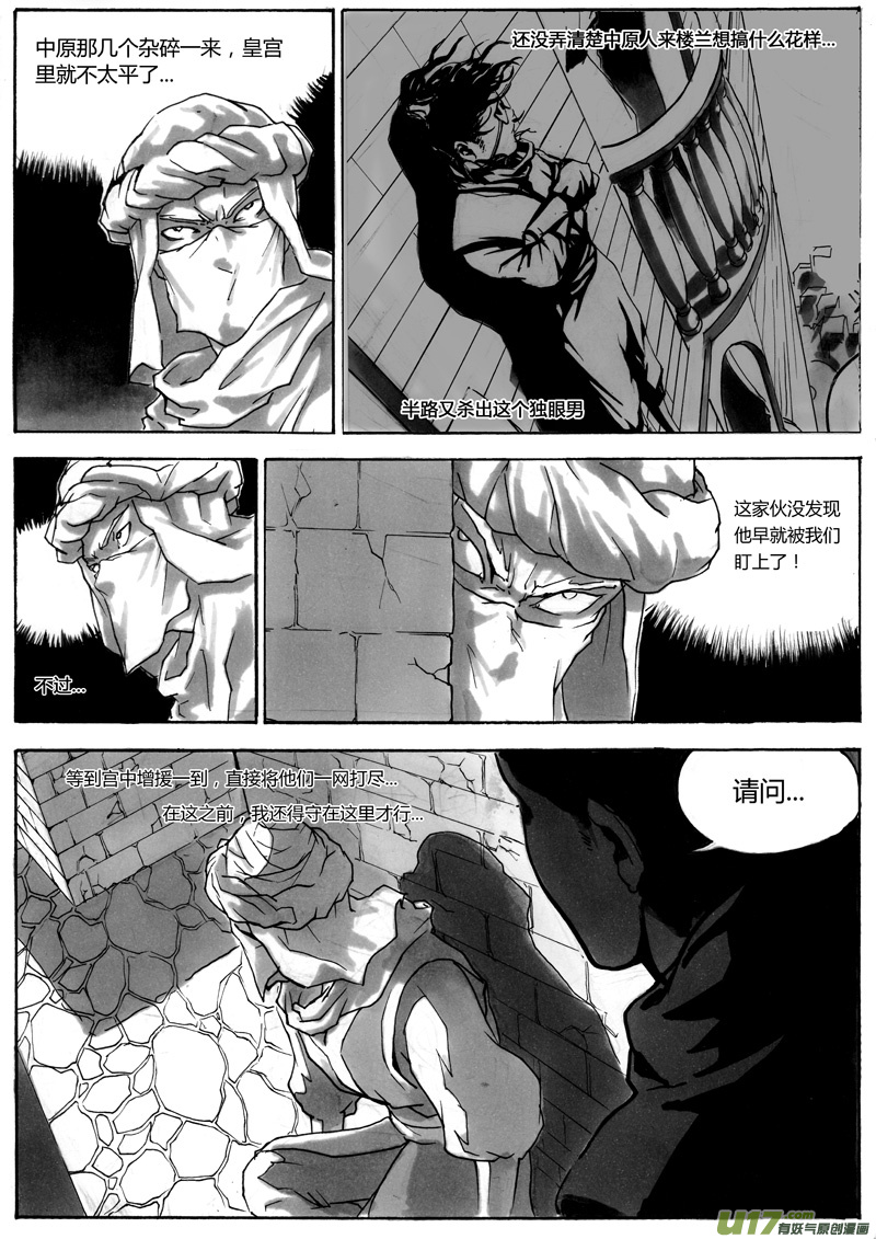 《逆命师》第一章 第十三话 第3页