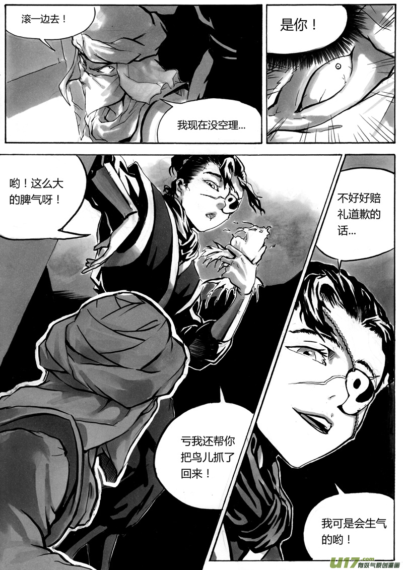 《逆命师》第一章 第十三话 第4页