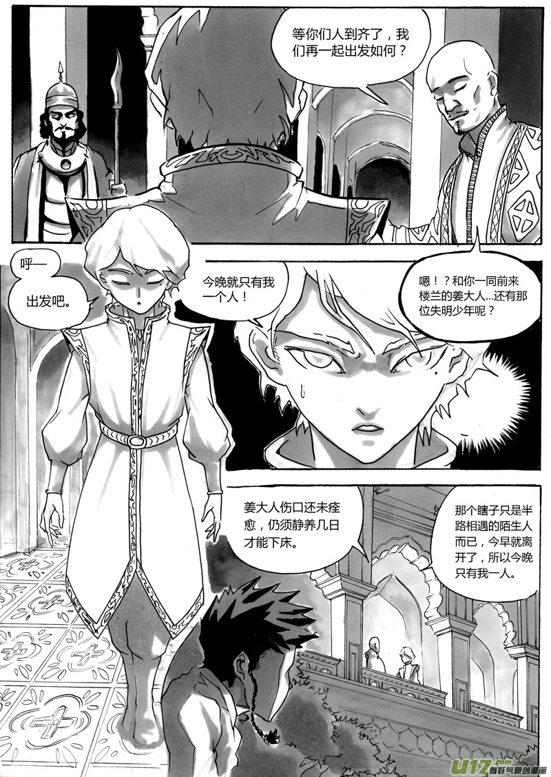 《逆命师》第一章 第十三话 第6页