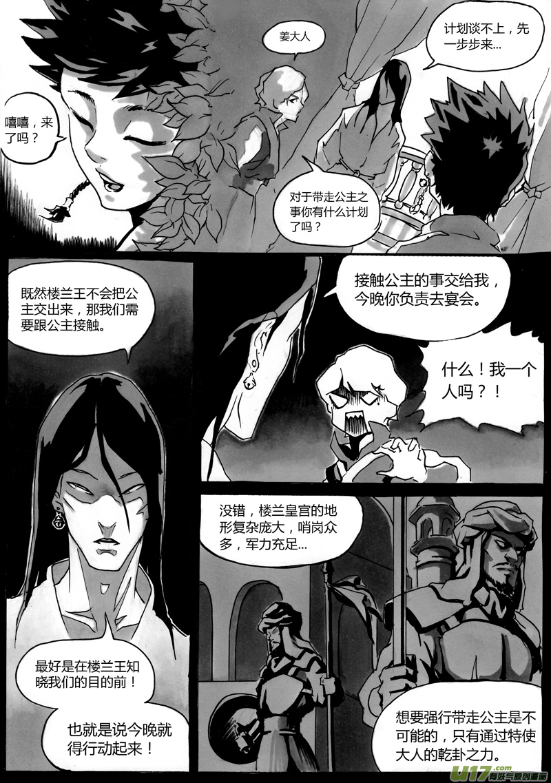 《逆命师》第一章 第十三话 第7页