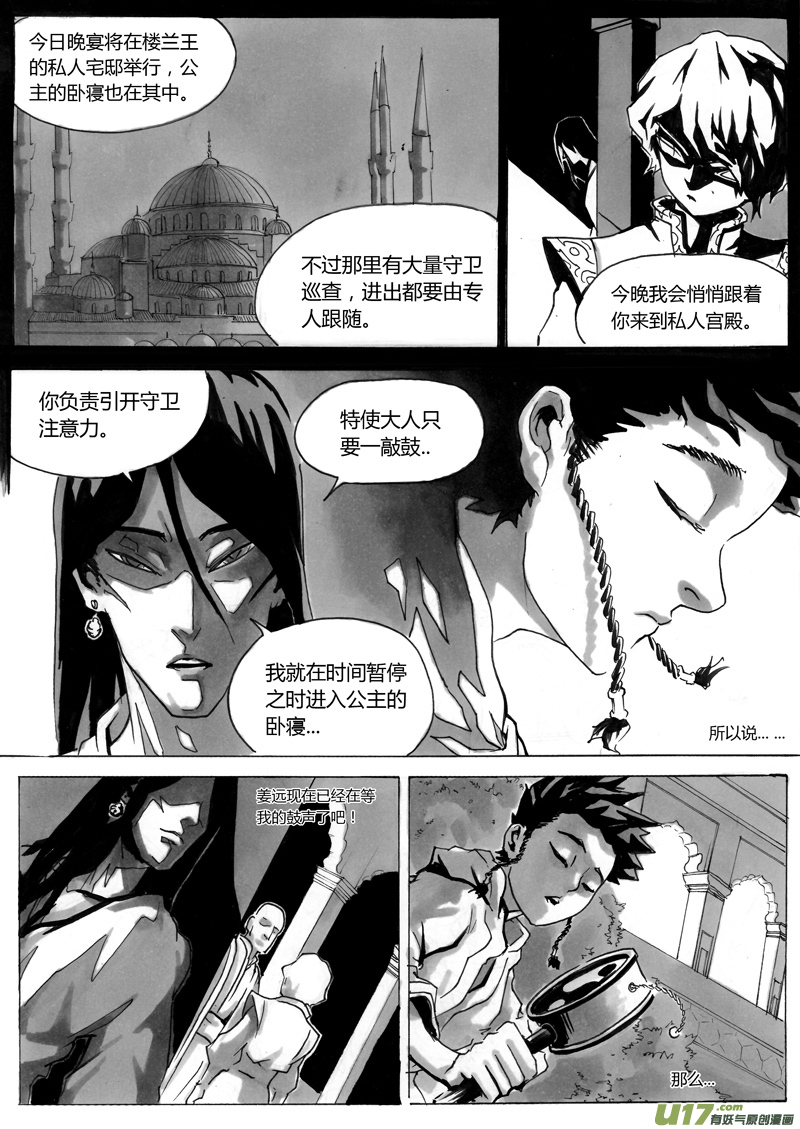 《逆命师》第一章 第十三话 第8页