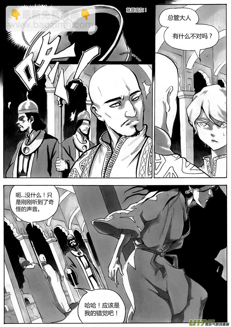 《逆命师》第一章 第十三话 第9页