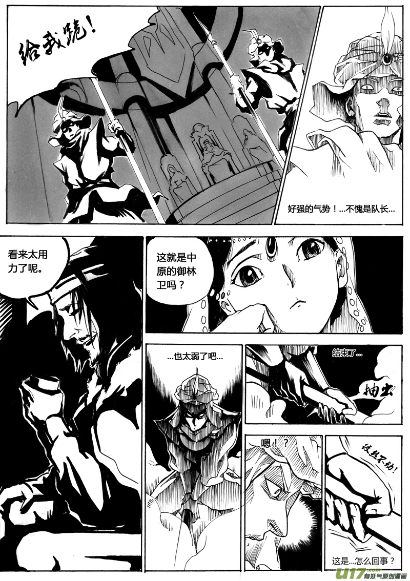 《逆命师》第一章 第十五话 第1页