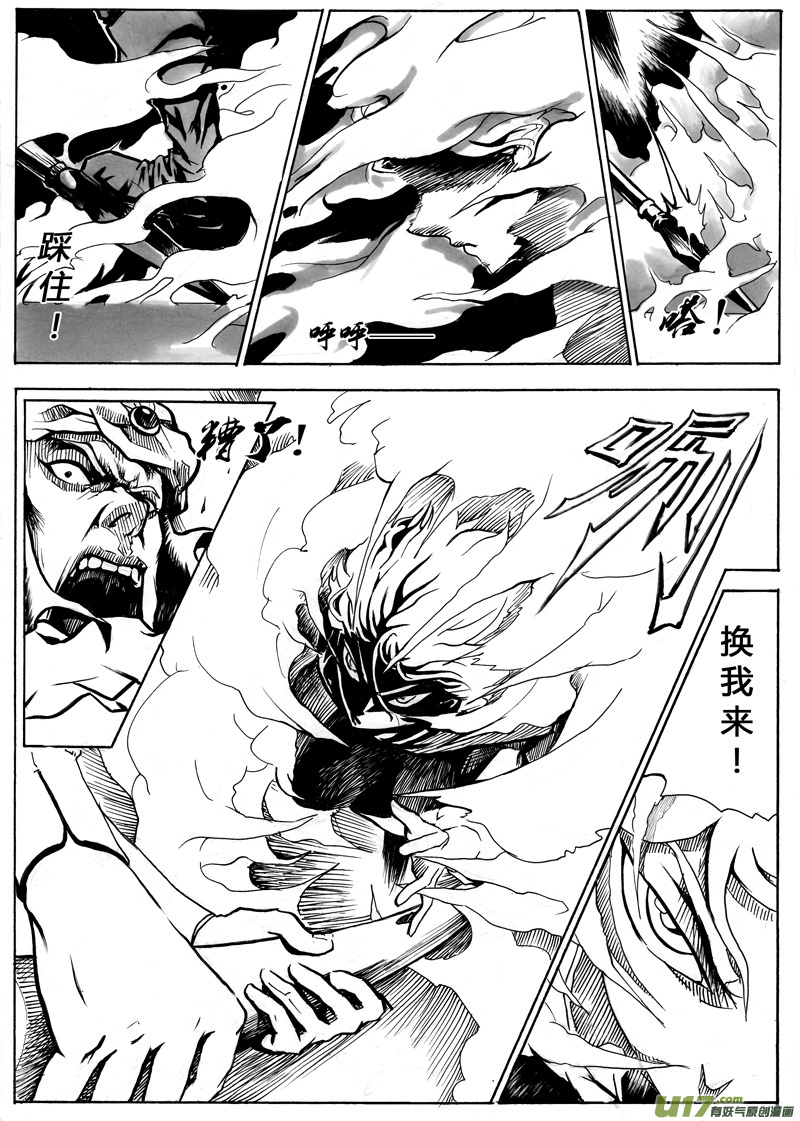 《逆命师》第一章 第十五话 第2页