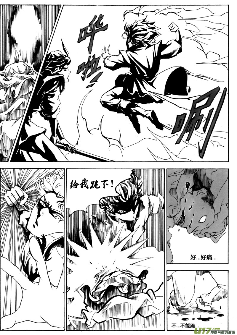 《逆命师》第一章 第十五话 第3页