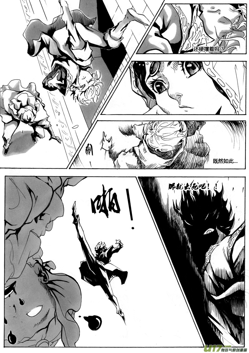 《逆命师》第一章 第十五话 第4页
