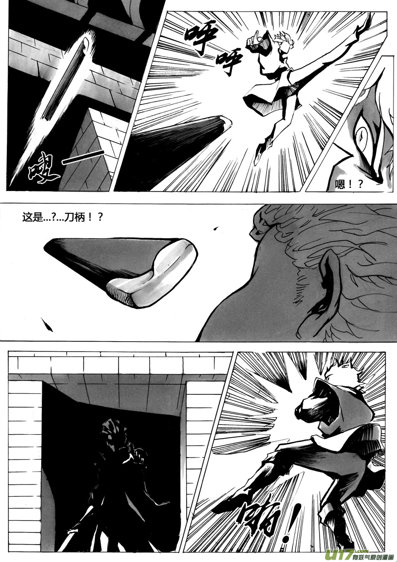 《逆命师》第一章 第十五话 第5页