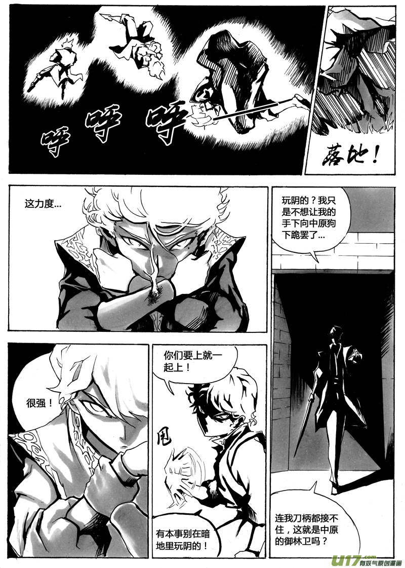 《逆命师》第一章 第十五话 第6页