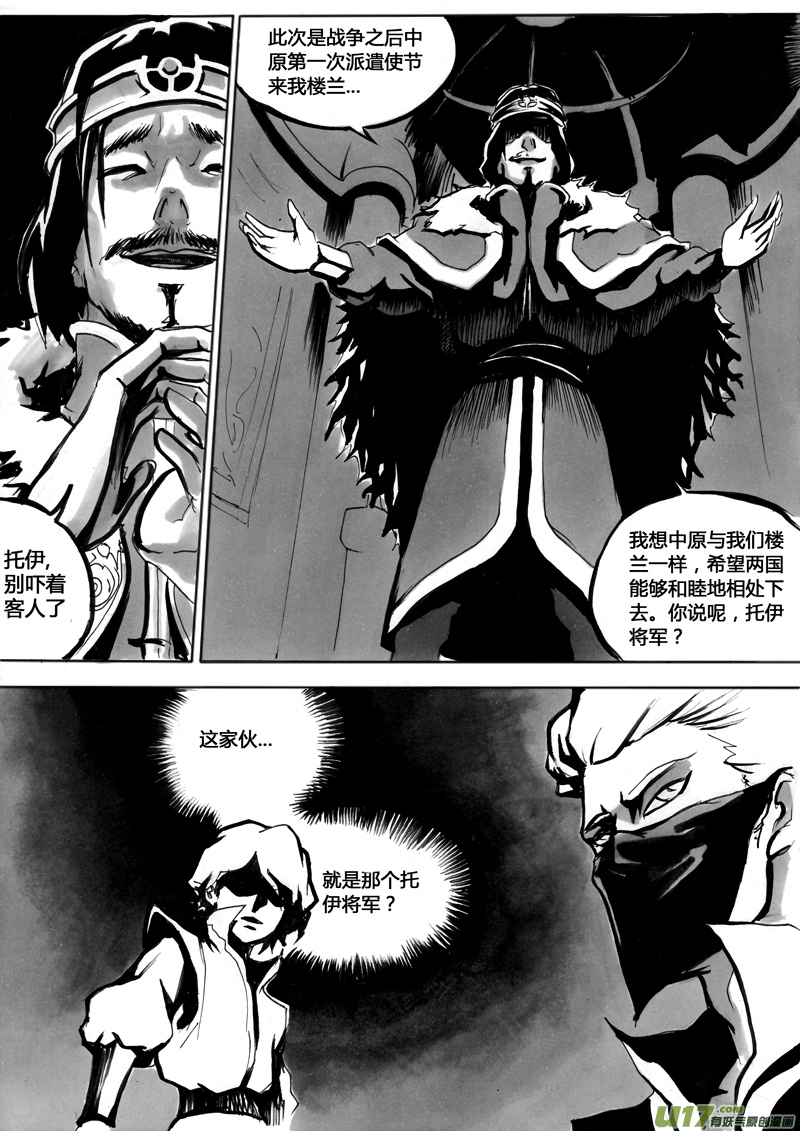 《逆命师》第一章 第十五话 第8页
