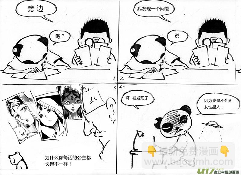《逆命师》第一章第十七话 眼泪 第10页