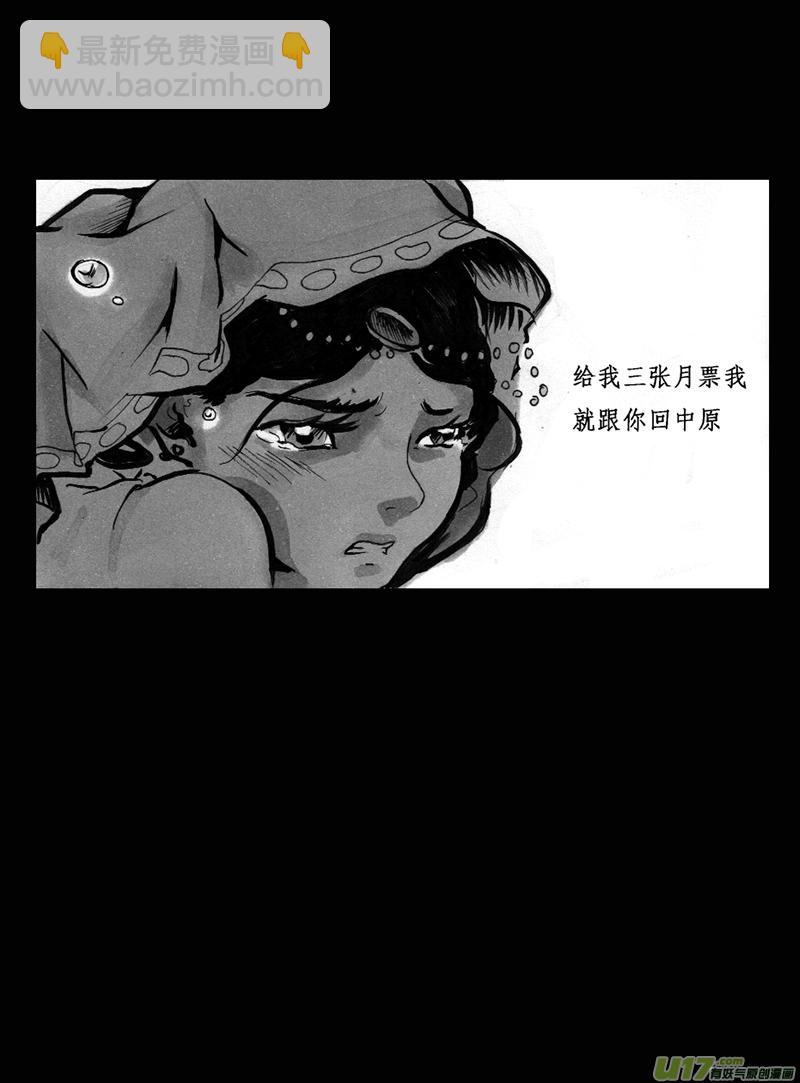 《逆命师》第一章第十七话 眼泪 第11页