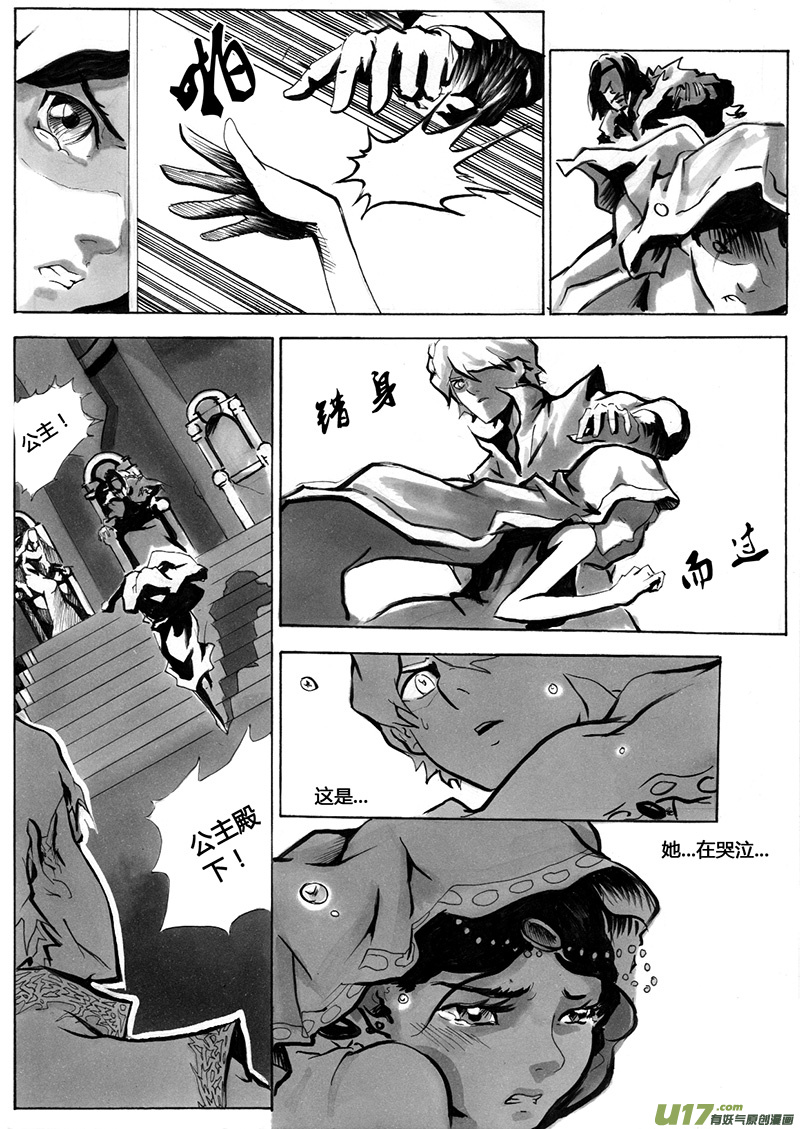 《逆命师》第一章第十七话 眼泪 第3页