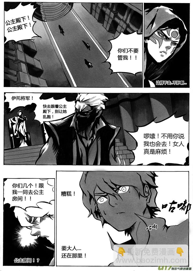 《逆命师》第一章第十七话 眼泪 第4页