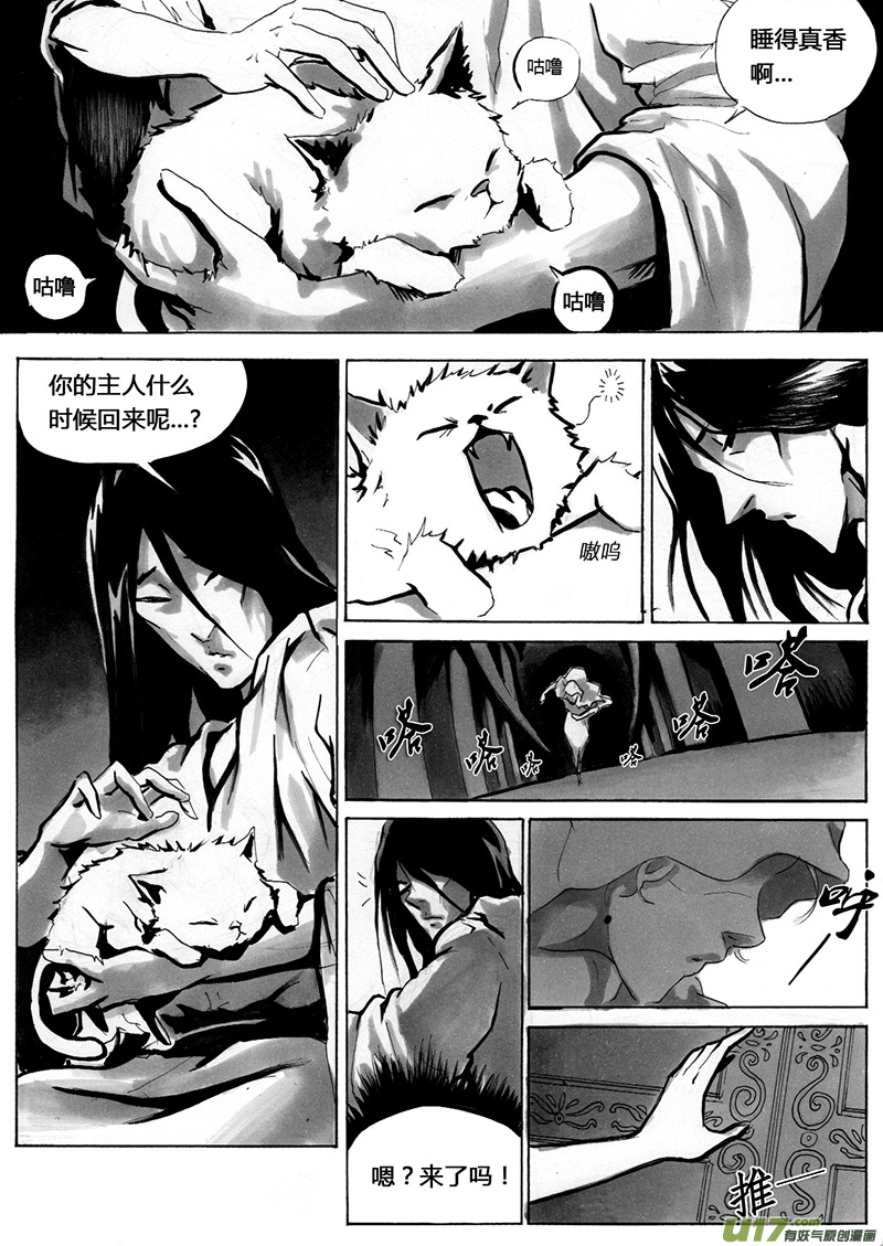 《逆命师》第一章第十七话 眼泪 第5页