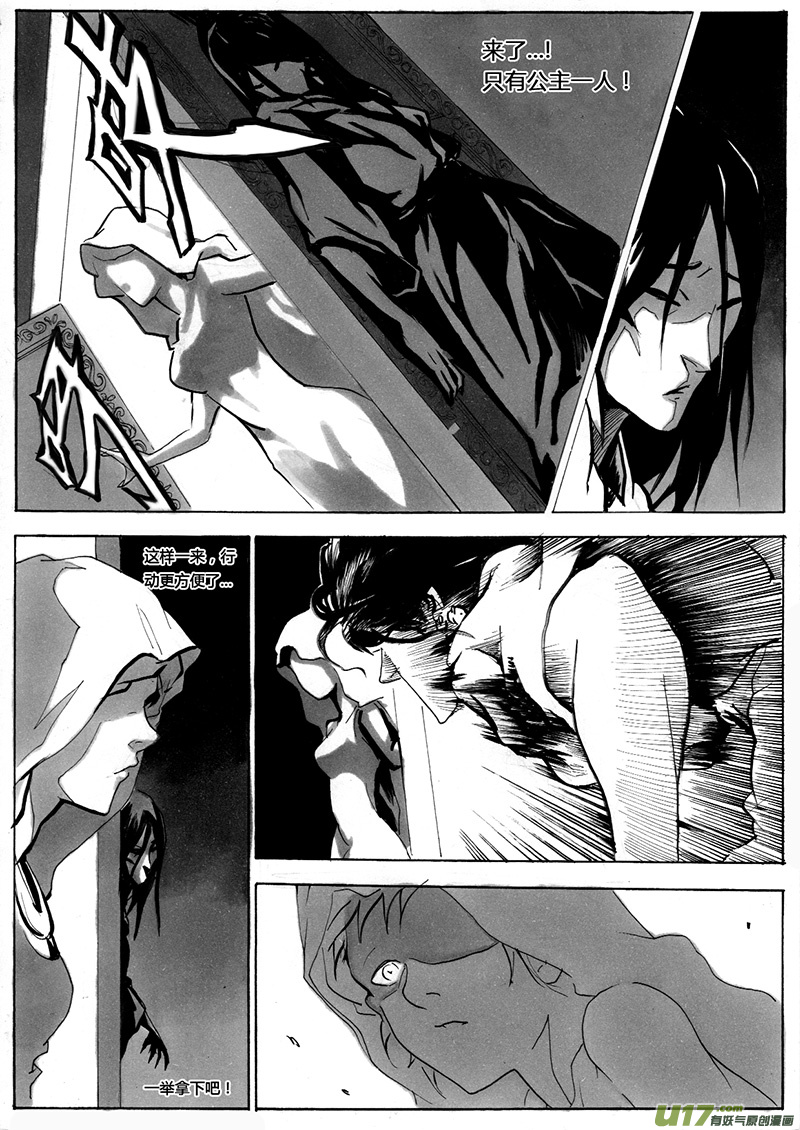 《逆命师》第一章第十七话 眼泪 第6页
