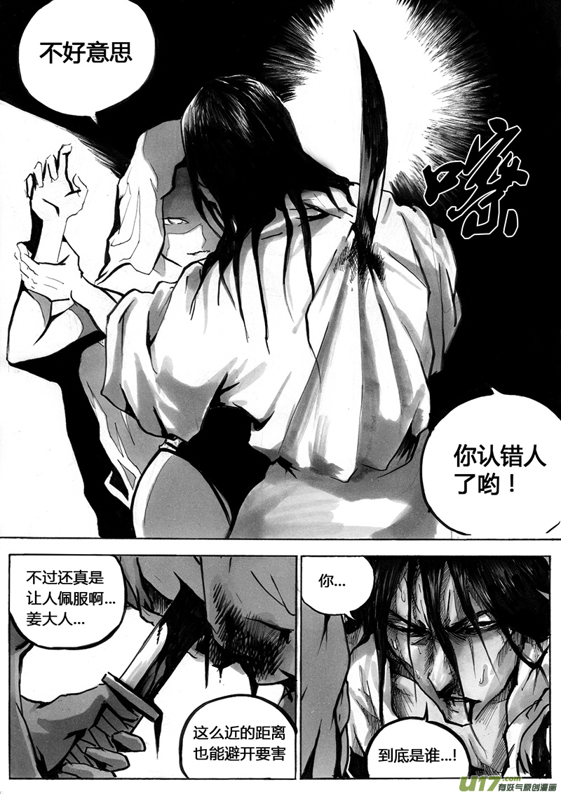 《逆命师》第一章第十七话 眼泪 第8页