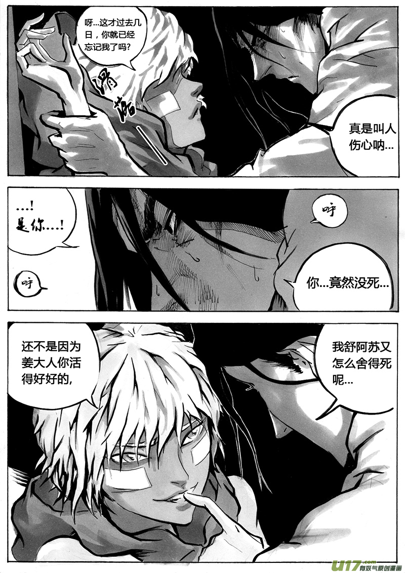 《逆命师》第一章第十七话 眼泪 第9页