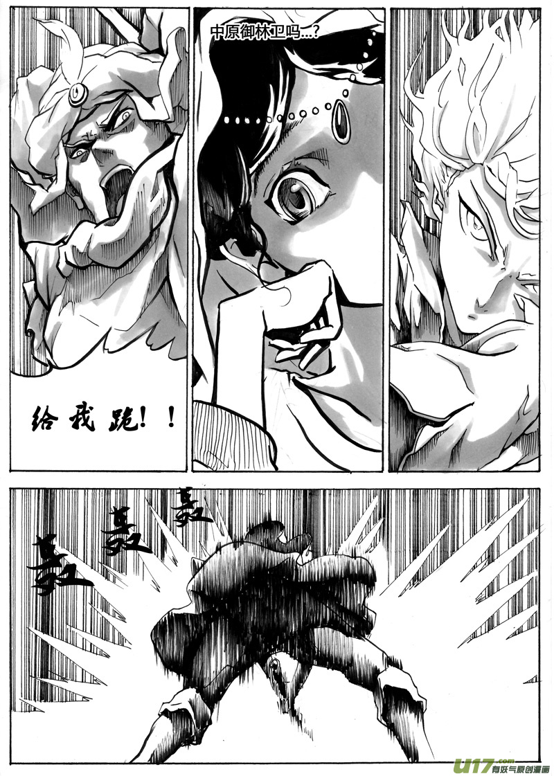 《逆命师》第一章 第十四话 第10页