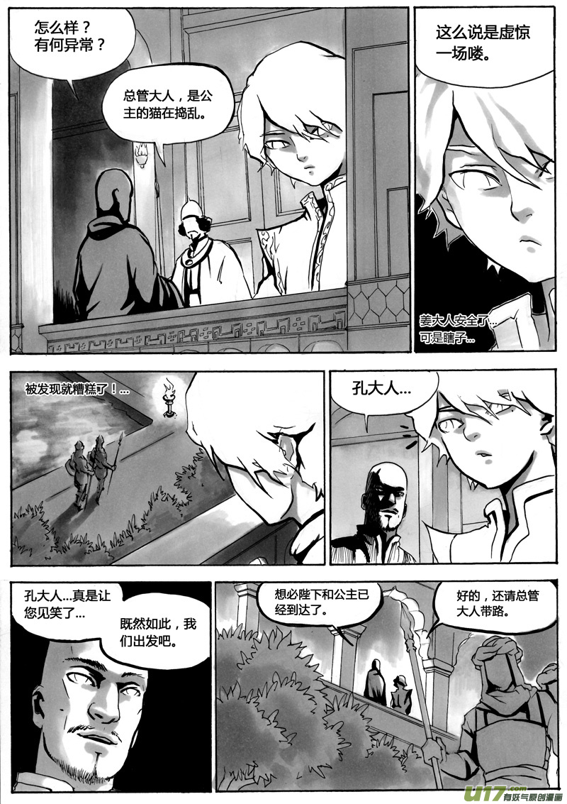 《逆命师》第一章 第十四话 第1页